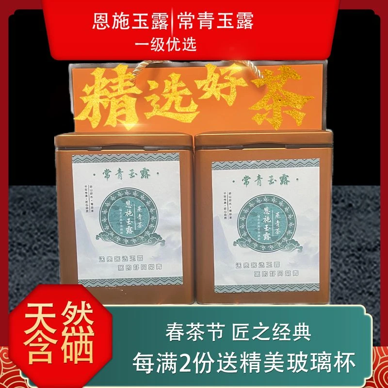 恩施玉露一级优选正宗鲜嫩蒸青绿茶恩施玉露新茶2号