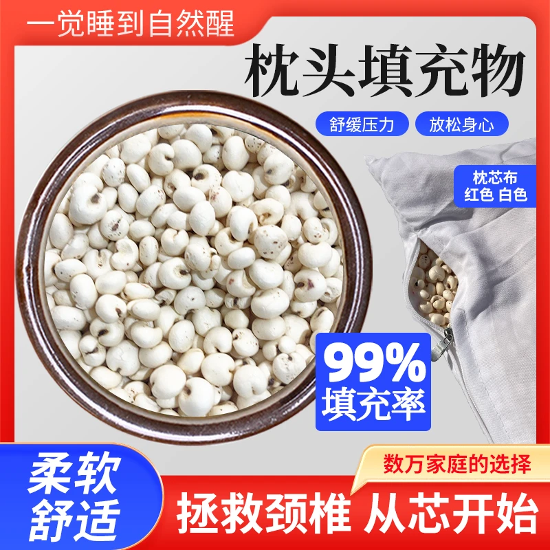 纯天然枕头填充物