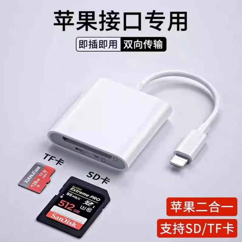 未拆封  适用于苹果 安卓 手机SD/TF读卡器相机OTG内存卡转换器