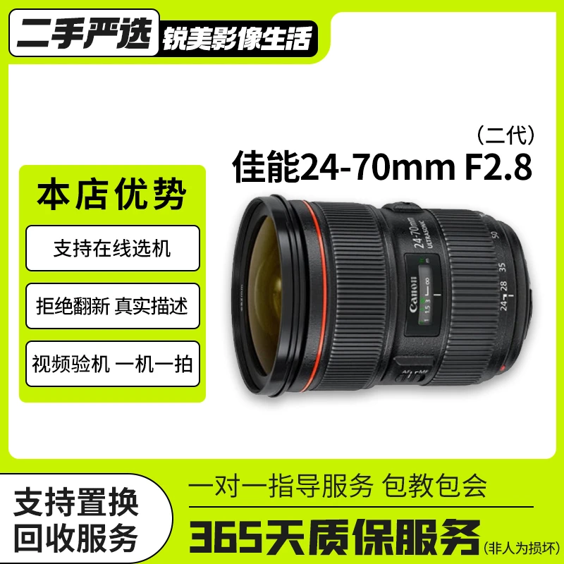 准新品 Canon/佳能 EF24-70 全画幅EF红圈24-70f2.8镜头24-70镜头