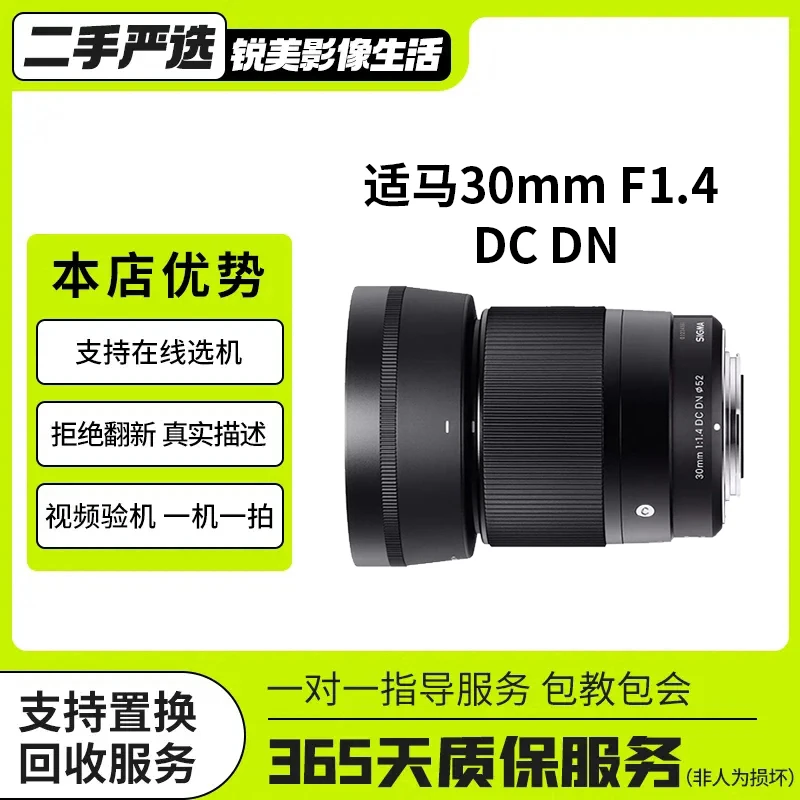 准新品 Sigma/适马 30F1.4 DC DN专业半画幅高清大光圈定焦镜头