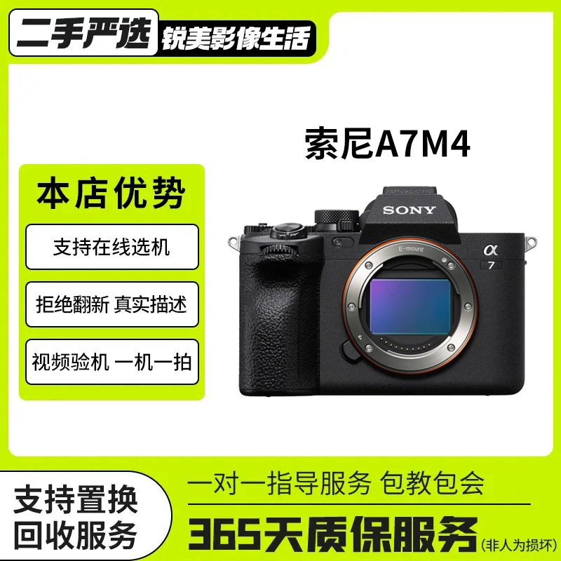 99新 Sony/索尼 A7M4 专业级全画幅微单相机4K视频录制直播vlog