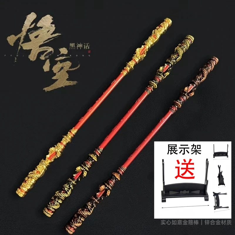 【黑神话悟空棒送支架】黑神话悟空游戏周边如意金箍棒直击天命摆件