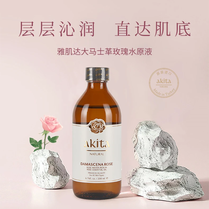 雅肌达玫瑰水原液200ml/瓶 土耳其原装进口 保湿湿敷大容量