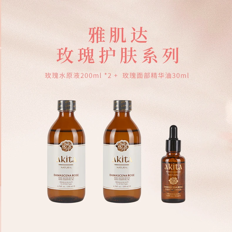雅肌达大马士革玫瑰水+玫瑰面部精华油护肤套装 土耳其原装进口