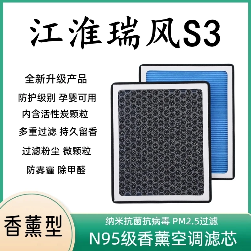 江淮瑞风S3香薰空调滤芯N95活性炭带香味滤芯格滤清器空气滤芯香
