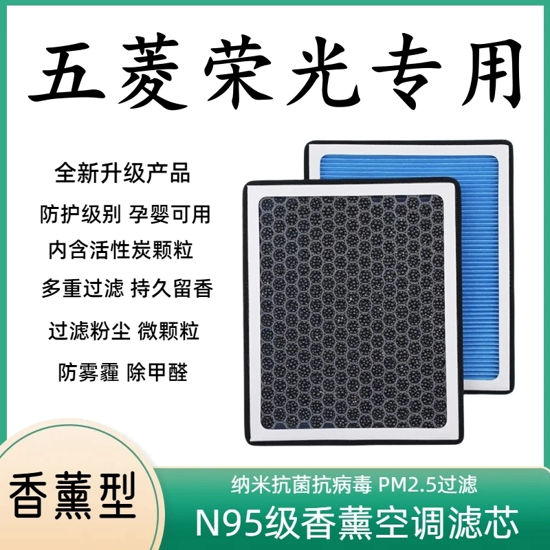 五菱荣光荣光S面包车荣光V小卡香薰空调滤芯活性炭颗粒防雾霾PM2