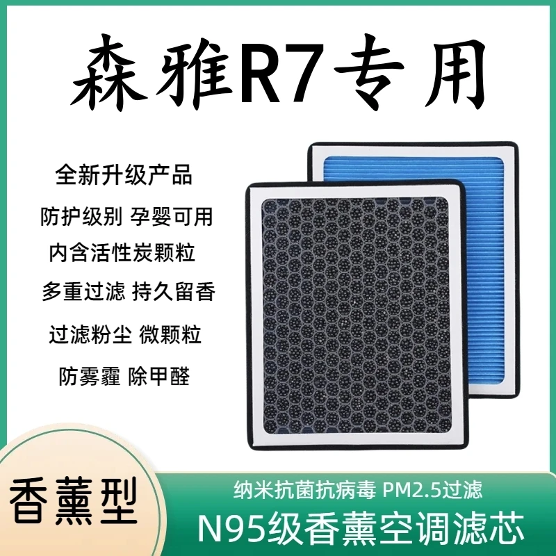 一汽森雅R7香薰空调滤芯活性炭颗粒防雾霾PM2.5空气格空调滤清器
