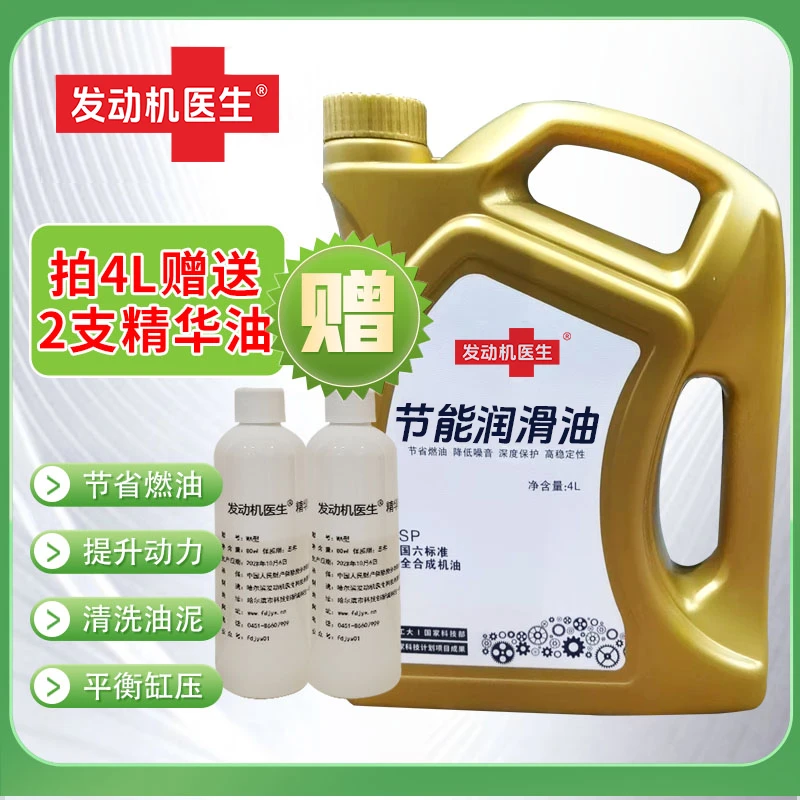 （全合成低灰分）发动机医生SP级别机油黄金桶