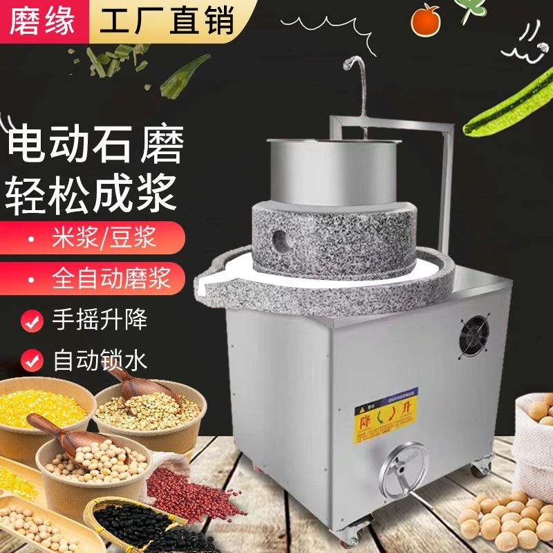 磨缘电动石磨肠粉机商用电石磨全自动磨米浆大型磨浆机豆浆豆腐机