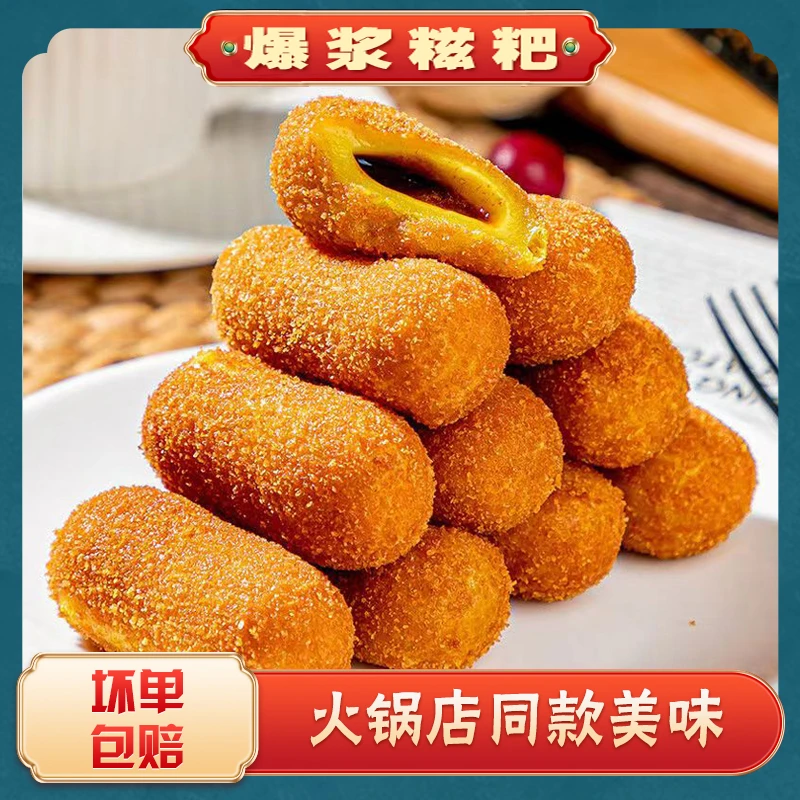 爆浆糍粑300g袋火锅店同款半成品小吃流心糯米糍冷冻夹心软糯