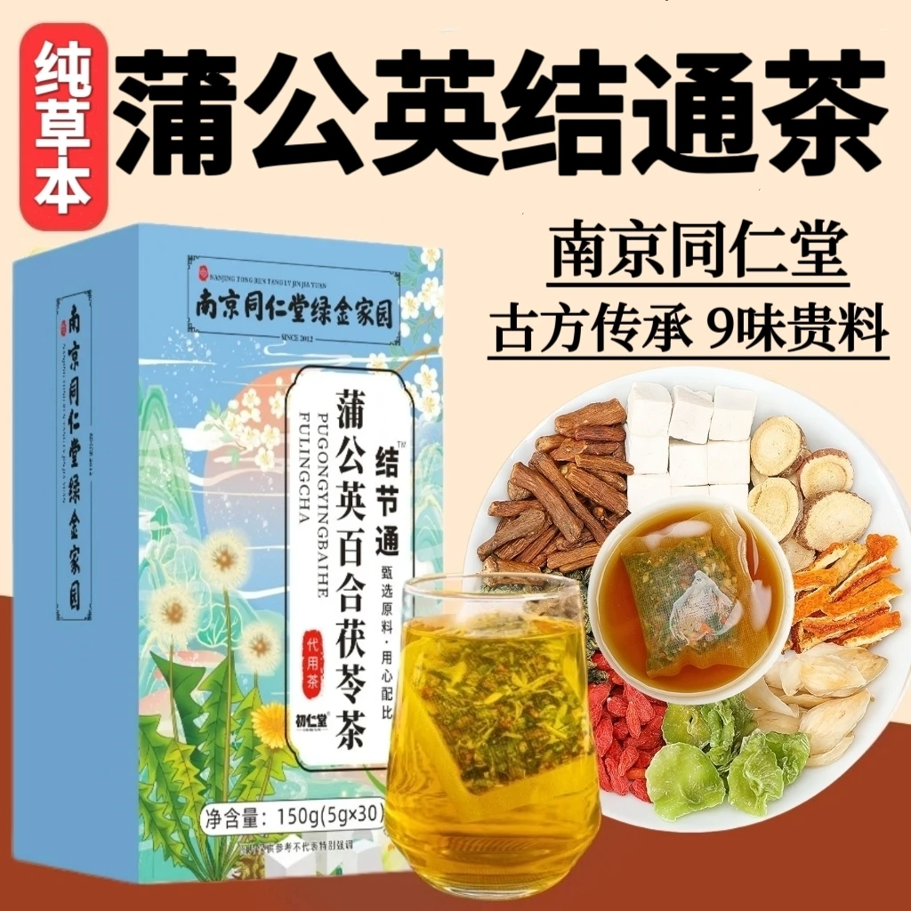 【疏通】蒲公英夏枯草茶包散肺结泡水正品节消除非养生茶结节甲状腺