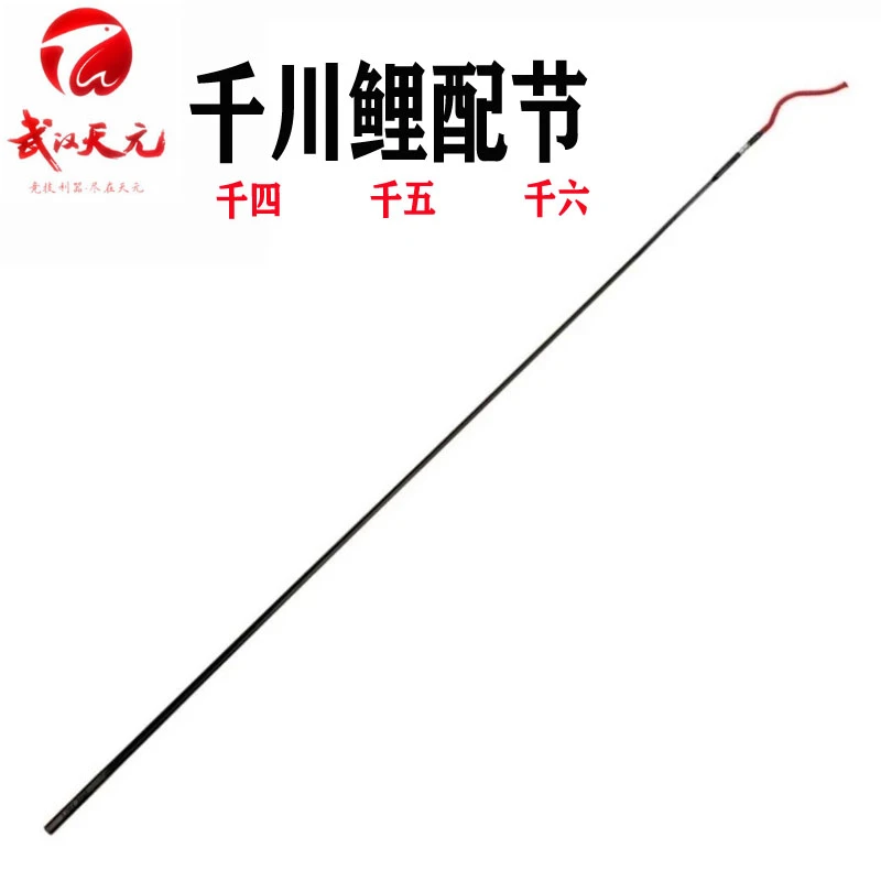 正品原装武汉天元邓刚千川鲤四代五代六代钓鱼杆台钓杆钓鱼配节