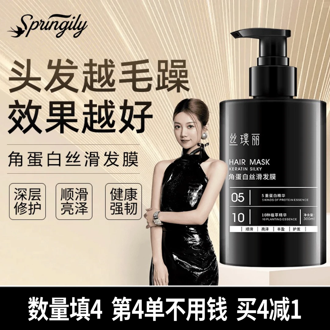 丝璞丽蜂王浆蛋白修复发膜