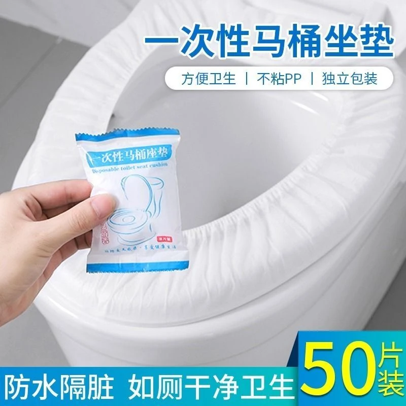 一次性马桶垫旅行用品旅游酒店出差家用马桶坐垫产妇便携带坐便套