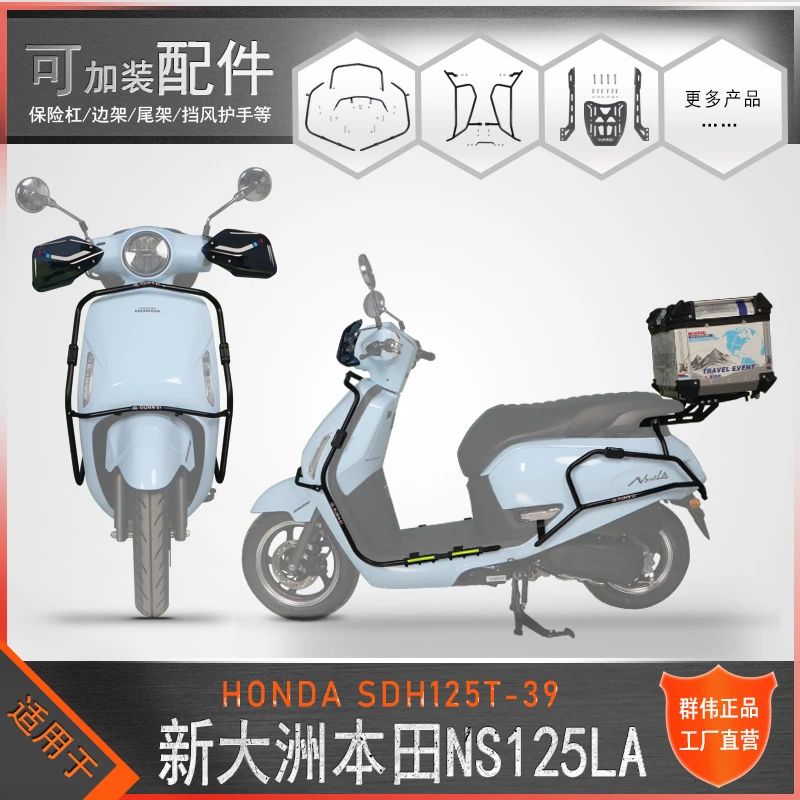 适用于新大洲本田NS125LA保险杠防护杠SDH125T-39尾架后货架改装