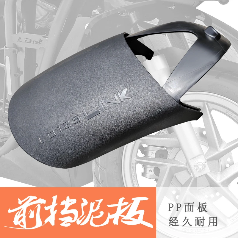 适用本田裂刃125 F125 NPF125 LD125 加长前挡泥板防泥水溅