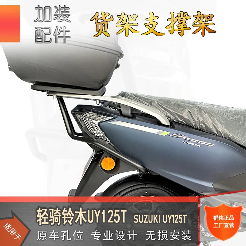 适用于轻骑铃木UY125尾架加强支撑杆原车尾翼支撑架UE125尾架支撑