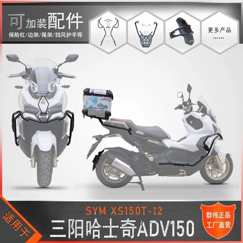 适用于三阳哈士奇ADV150保险杠尾架XS150T-12改装后挡泥板防护杠