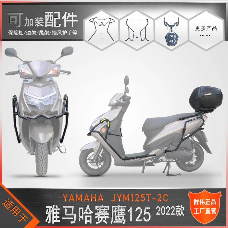 适用于雅马哈赛鹰125保险杠防摔护杠JYM125T-2C赛鹰尾架货架改装