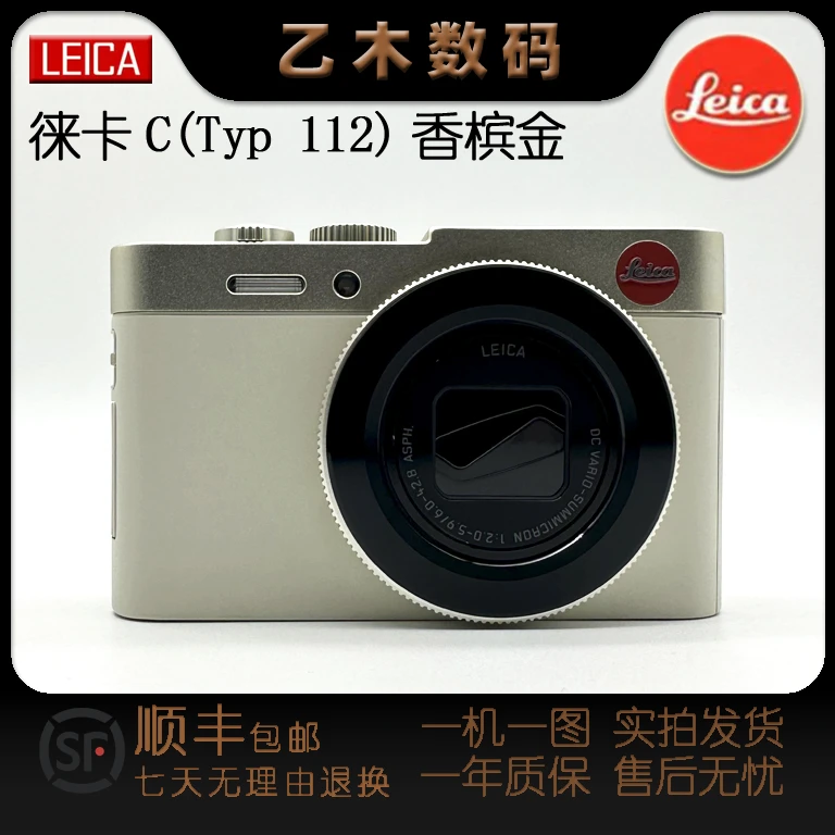 95新 Leica/徕卡 C(Typ112)香槟金二手学生入门数码相机复古一体