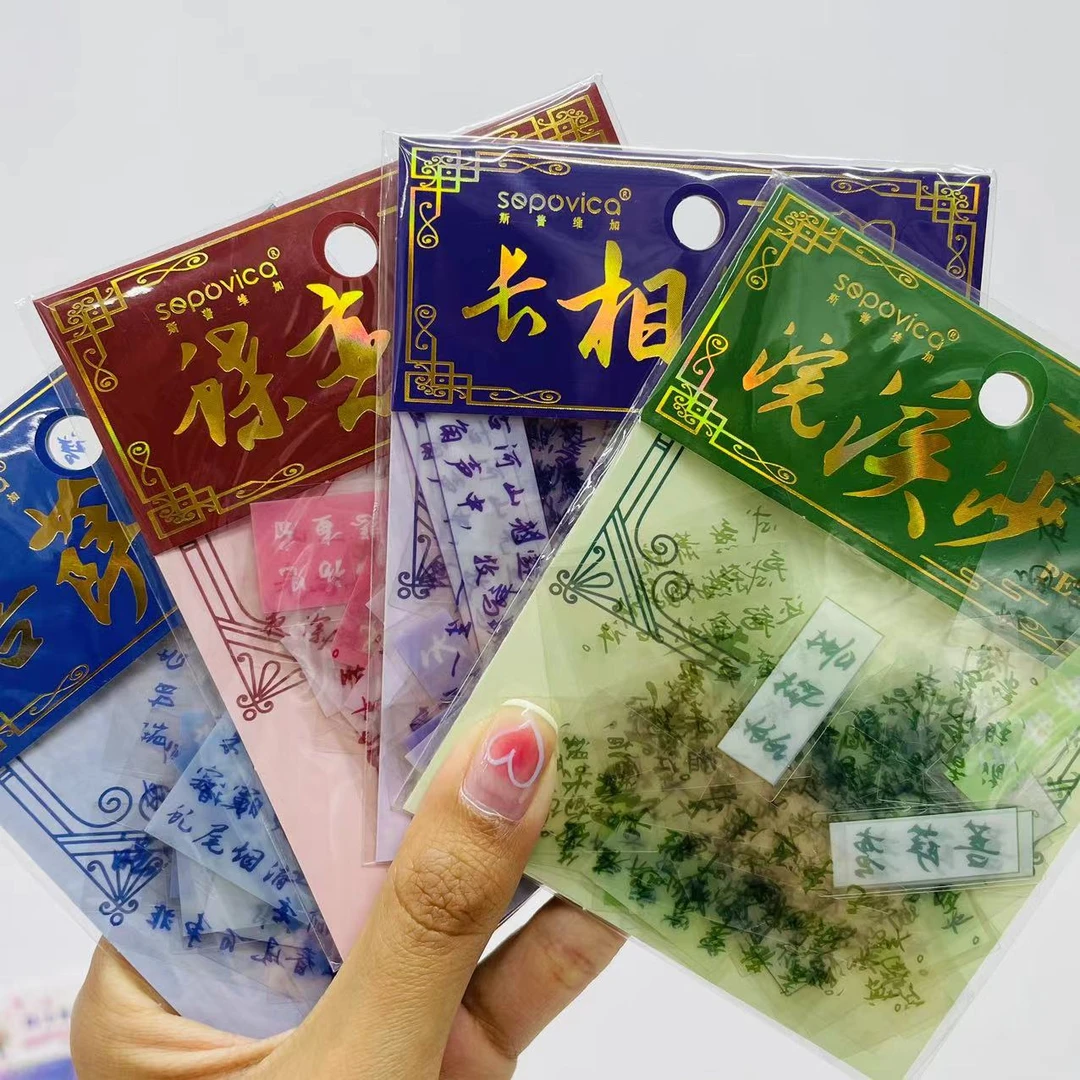 4包纳兰词文字pet贴纸包15402
