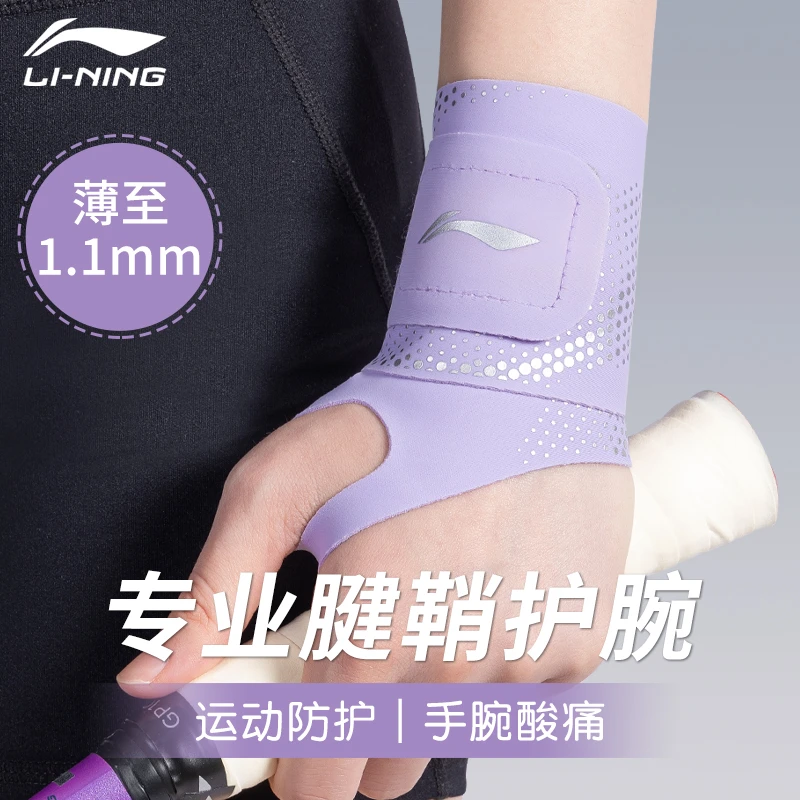 李宁护腕手腕带女款扭伤腱鞘套健身运动男固定羽毛球劳损关节专用