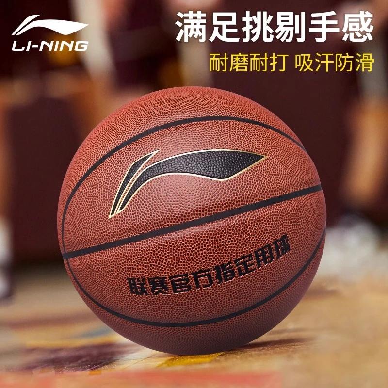 李宁篮球推荐官方正品专业7号直播标准七号蓝球室外比赛五专用5号