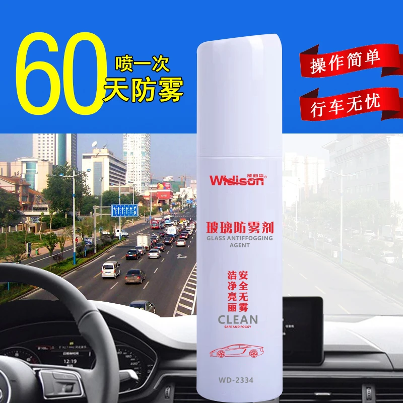 汽车挡风玻璃玻璃水镀膜浴室镜面防雨防雾清洗剂雨刮水长效不起雾