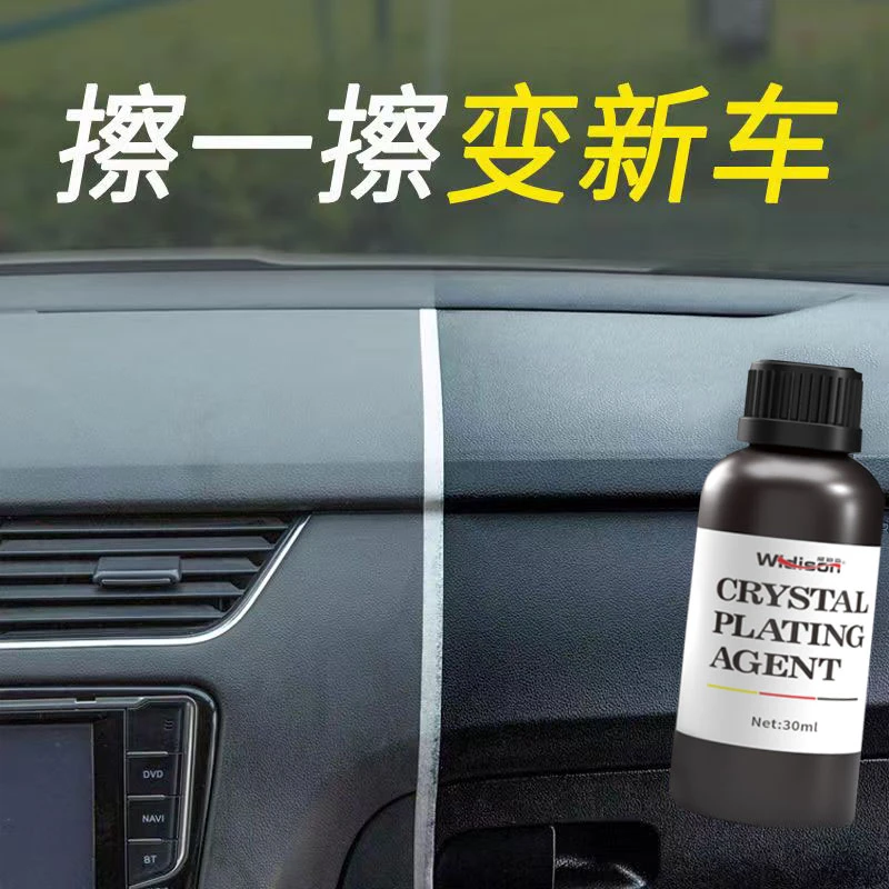 汽车塑料翻新保护滋养镀晶黑色修复剂保养车门防老化全能持久新车