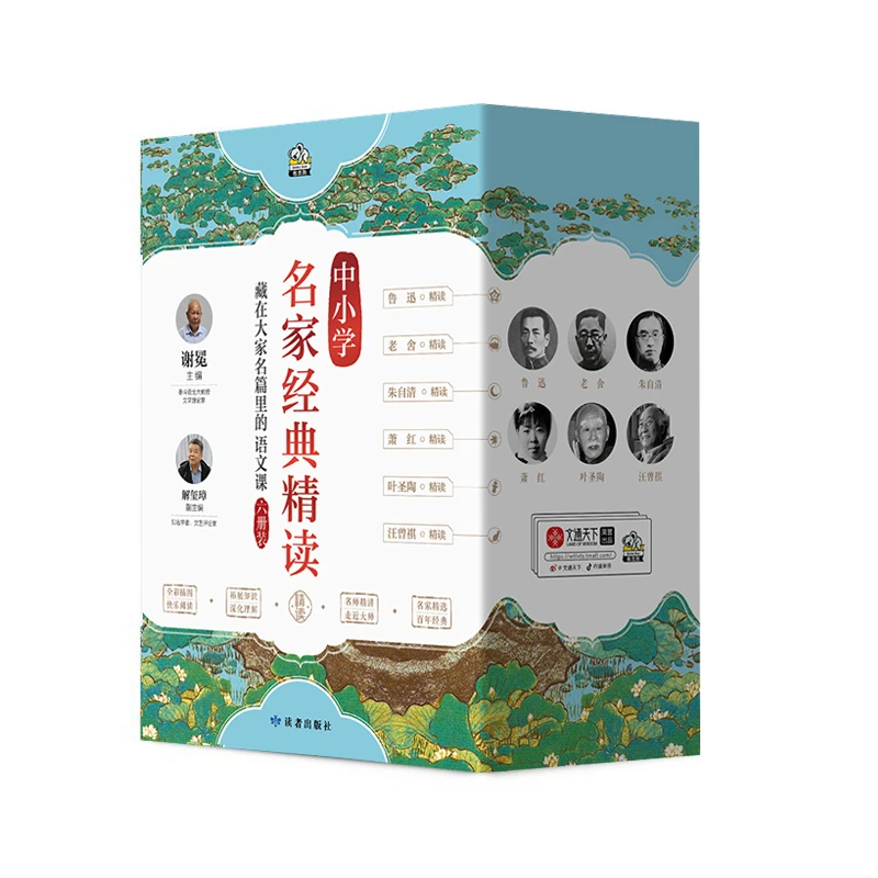 名家经典精读套装（全6册) 藏在大家名篇里的语文课