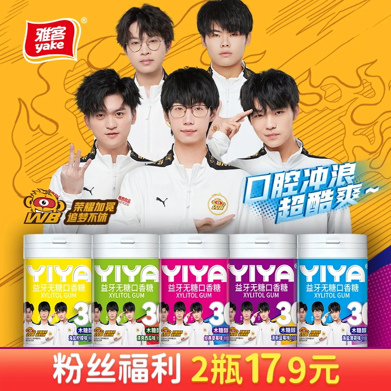【WBG精选 】雅客&北京WB战队限定联名款益牙木糖醇口香糖56g/瓶