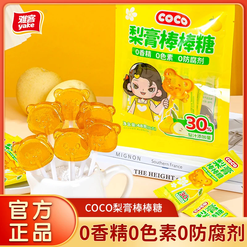 雅客梨膏棒棒糖独立包装儿童零食48g/袋梨汁添加30% DR01