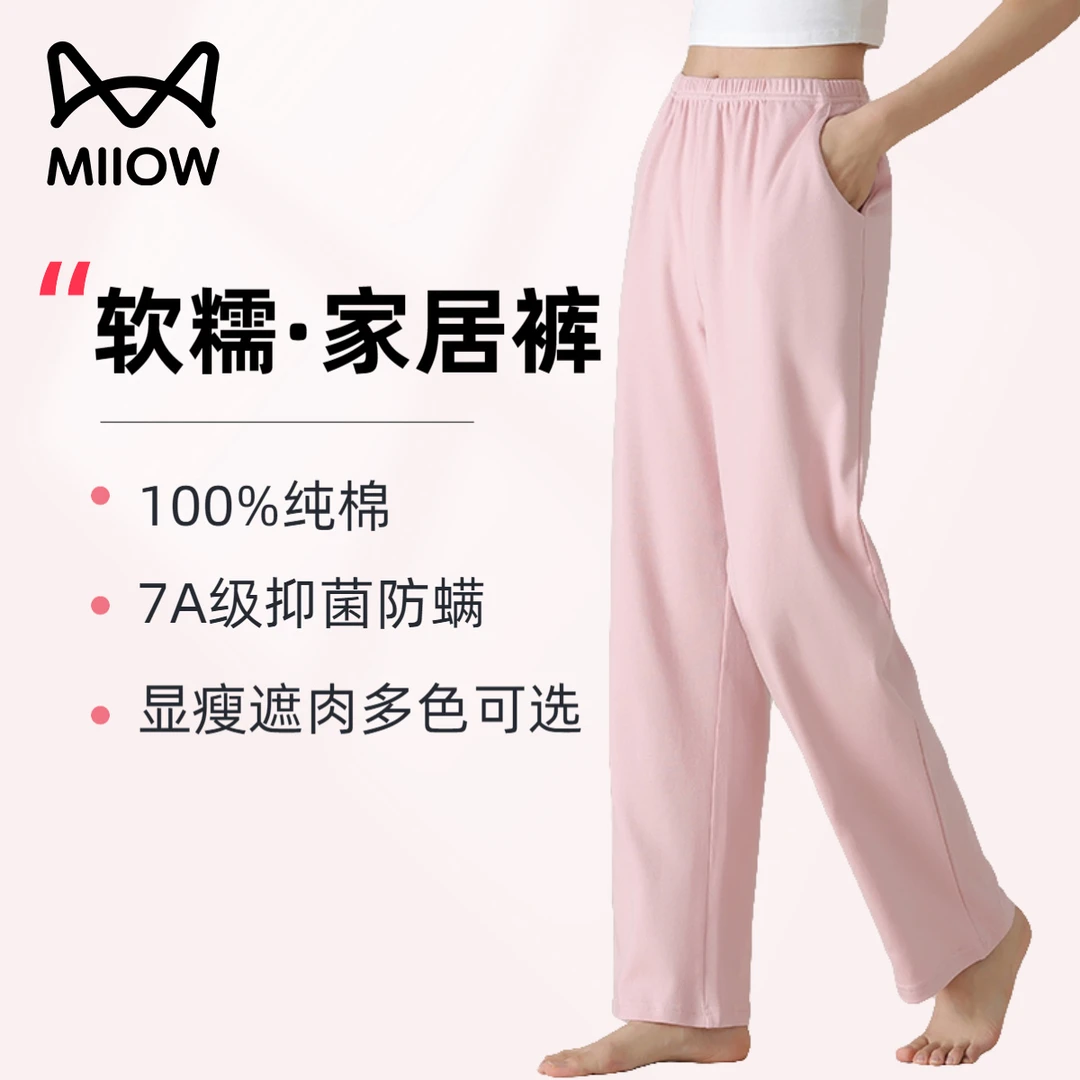 猫人新款睡裤女春秋季薄款纯棉显瘦遮肉直筒裤纯色宽松大码居家裤