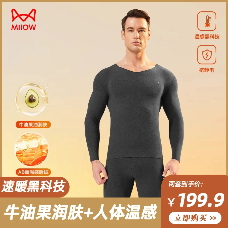 猫人保暖内衣男士无痕发热加厚加绒温感秋冬季打底衫秋衣秋裤套装