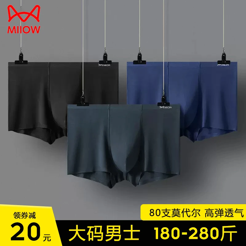 MiiOW/猫人加大码男士内裤莫代尔冰丝抑菌裆宽松舒适平角裤3条装
