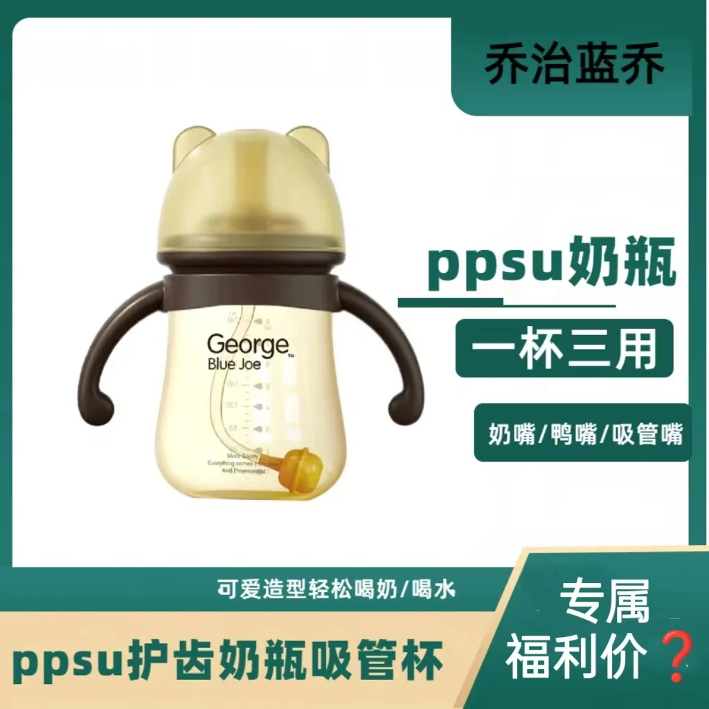 乔治蓝乔一杯三用奶瓶吸管杯大容量婴幼儿防呛防摔防胀气母婴