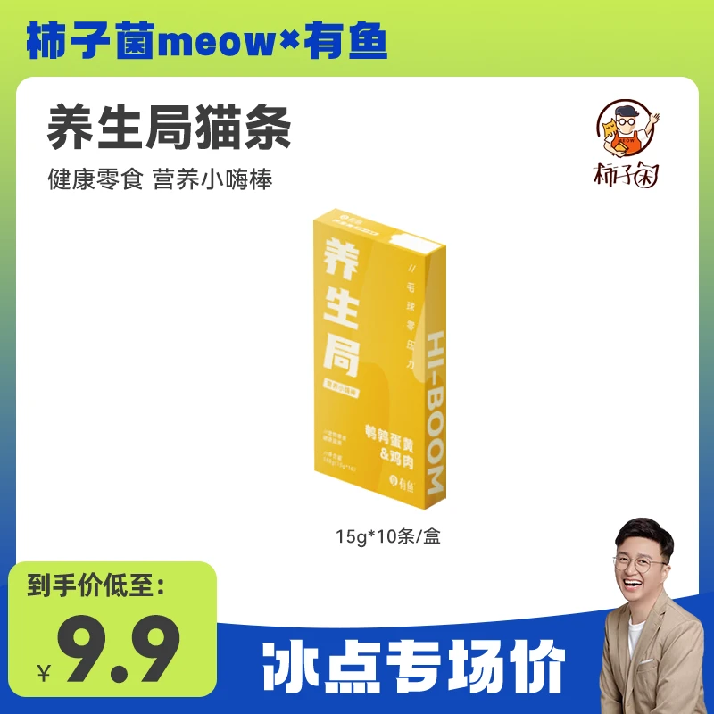 【柿子菌✖️有鱼专场】有鱼养身局猫条湿粮猫零食福利款