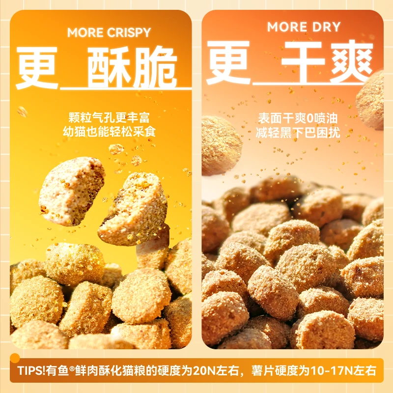 有鱼猫咪新工艺膨化鲜肉酥化靓毛防掉毛