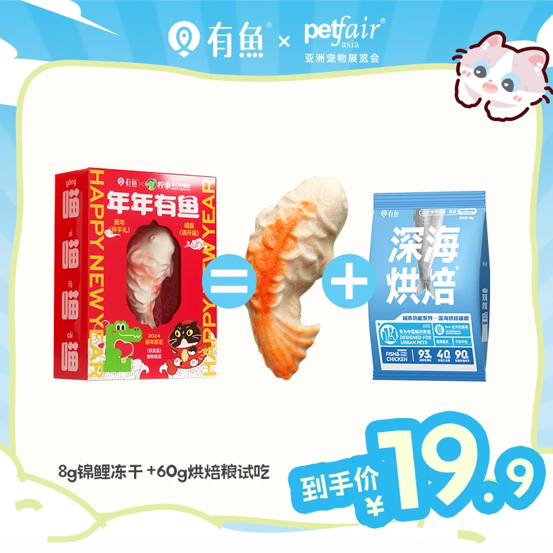 YOOIU/有鱼有鱼单只零食锦鲤冻干礼盒