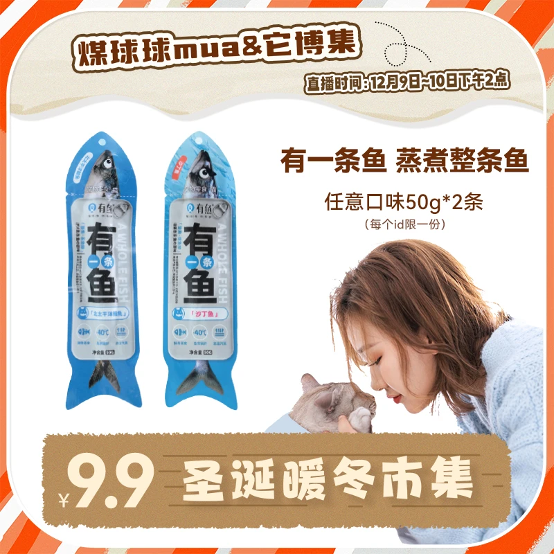 有鱼整条深海鱼 非肉泥非角料零污染 50g/条