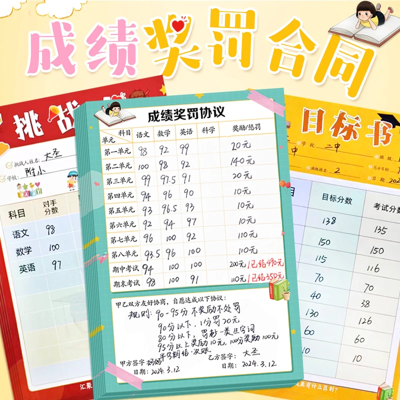 成绩奖罚合同挑战书目标书小学初中高中考试计划表亲子自律协议书