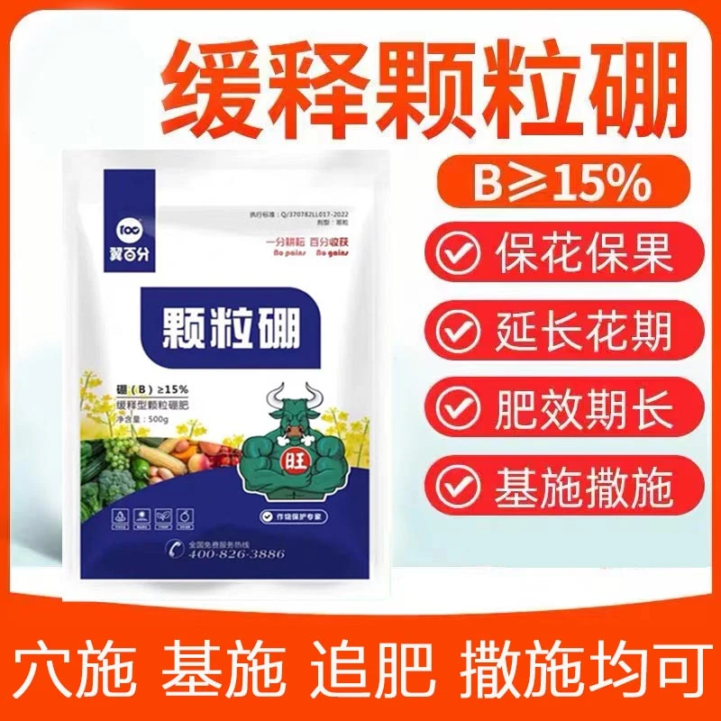 颗粒硼肥缓释型小麦油菜蔬菜果树柑橘西瓜草莓撒施促进花芽分化