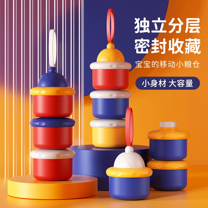 【粉丝专享】婴儿奶粉盒独立分层奶粉格便捷三层奶粉储存盒