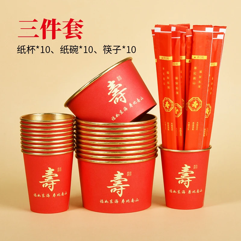 一次性寿宴纸杯纸碗筷勺过寿加厚红色喜庆寿字三件套装老人祝寿