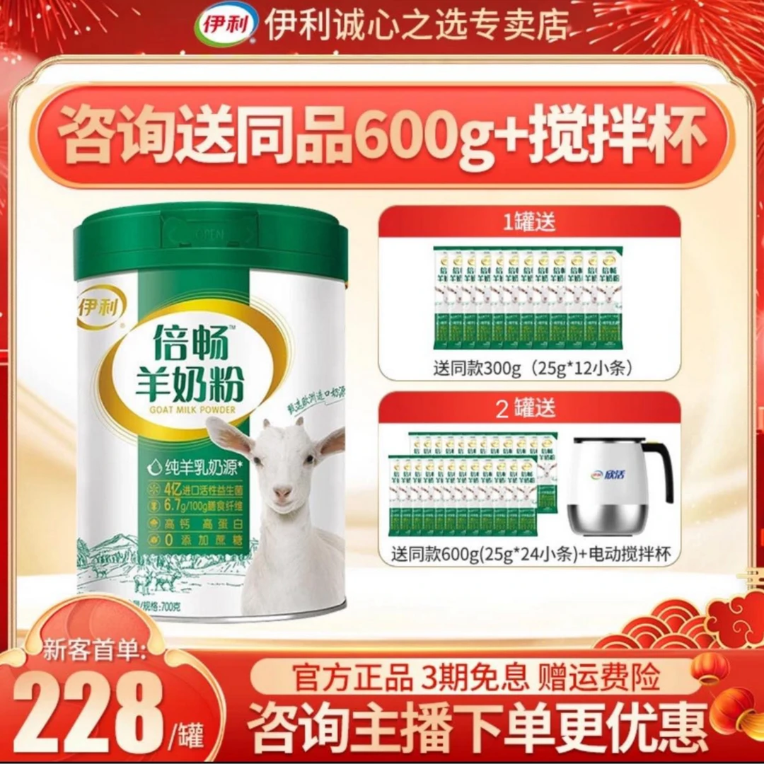 伊利伊利倍畅羊奶粉高钙营养益生菌全家中老年送礼吸收