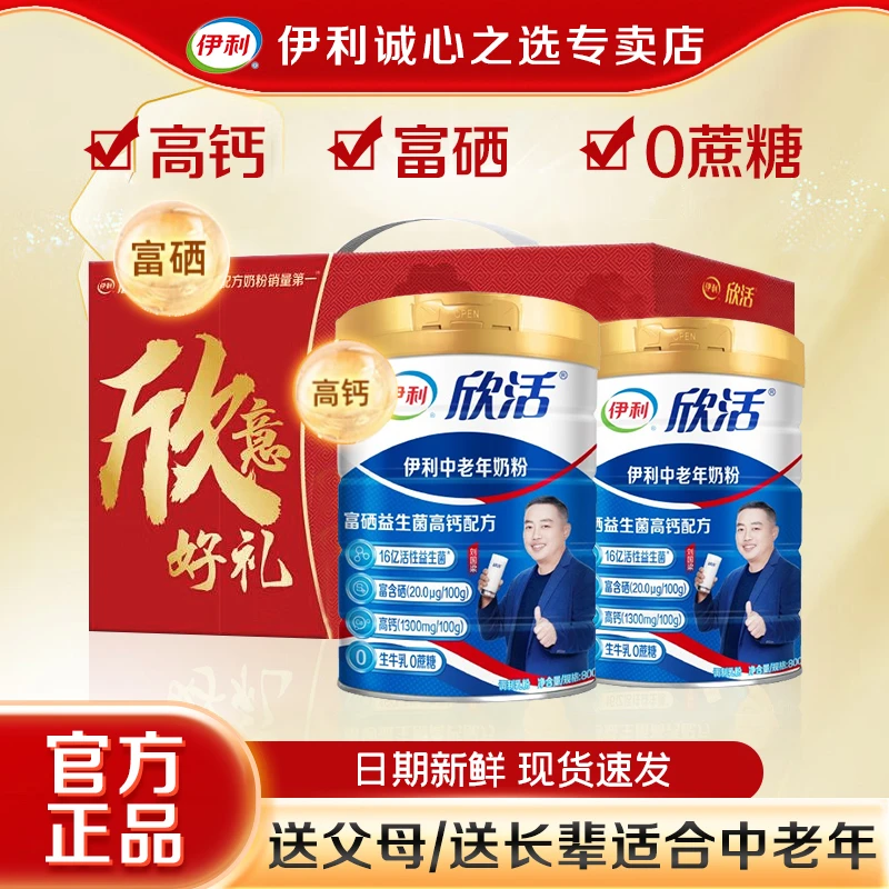 新老包装随机发货】伊利欣活中老年高钙奶粉800g富硒0蔗糖多维营养