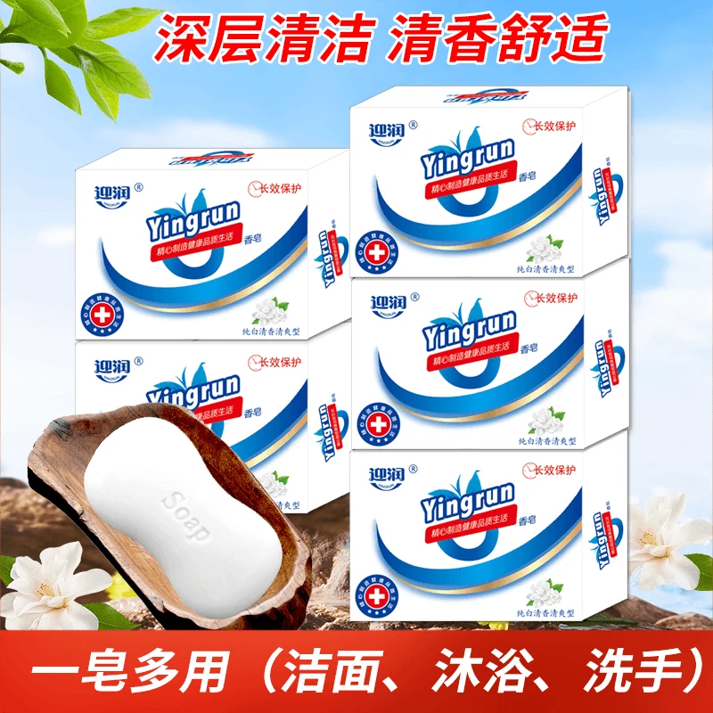 【拍一发五】纯白香皂洗澡深层清洁纯白肥皂洗脸皂洗手润肤清洁皂
