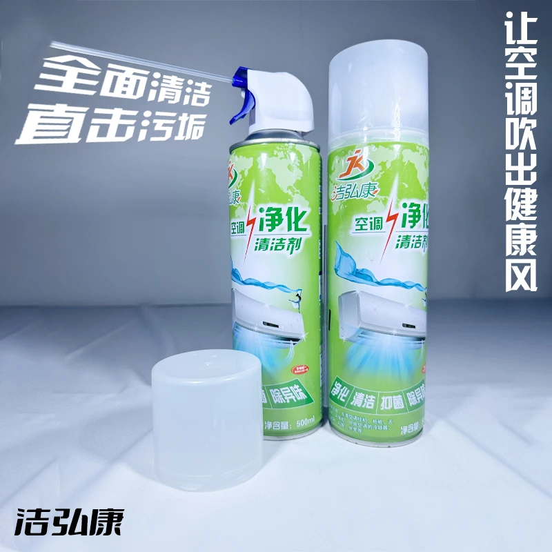 洁弘康空调清洗剂家用泡沫清新净化抑菌除异味除味厨房重油污净
