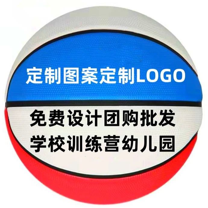 学生青少年幼儿园儿童5号篮球定制刻字logo订做成人标准篮球团购